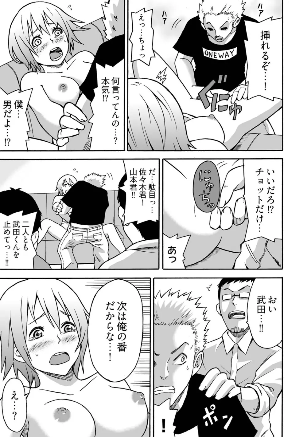 女体化食べ放題 ～僕のナカでいっぱい出してぇ～ Page.15