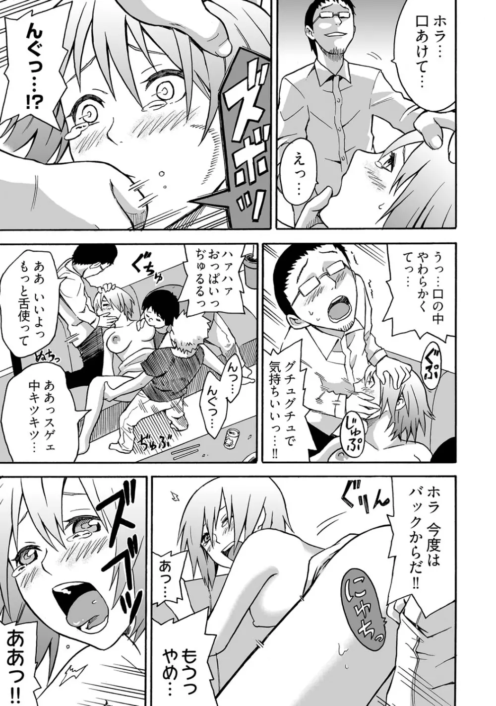 女体化食べ放題 ～僕のナカでいっぱい出してぇ～ Page.17
