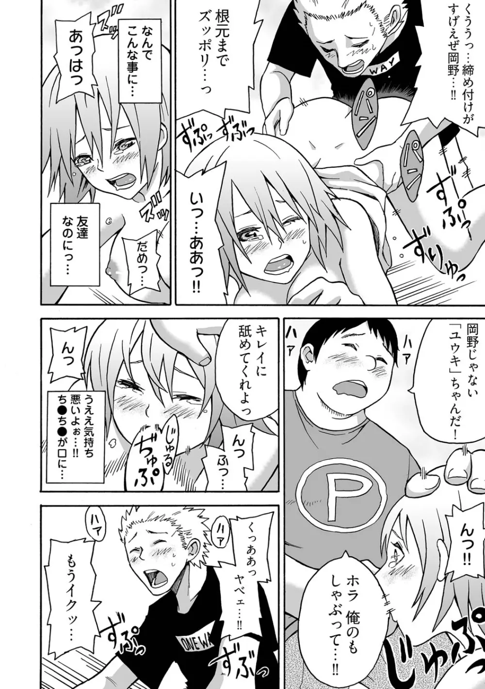 女体化食べ放題 ～僕のナカでいっぱい出してぇ～ Page.18