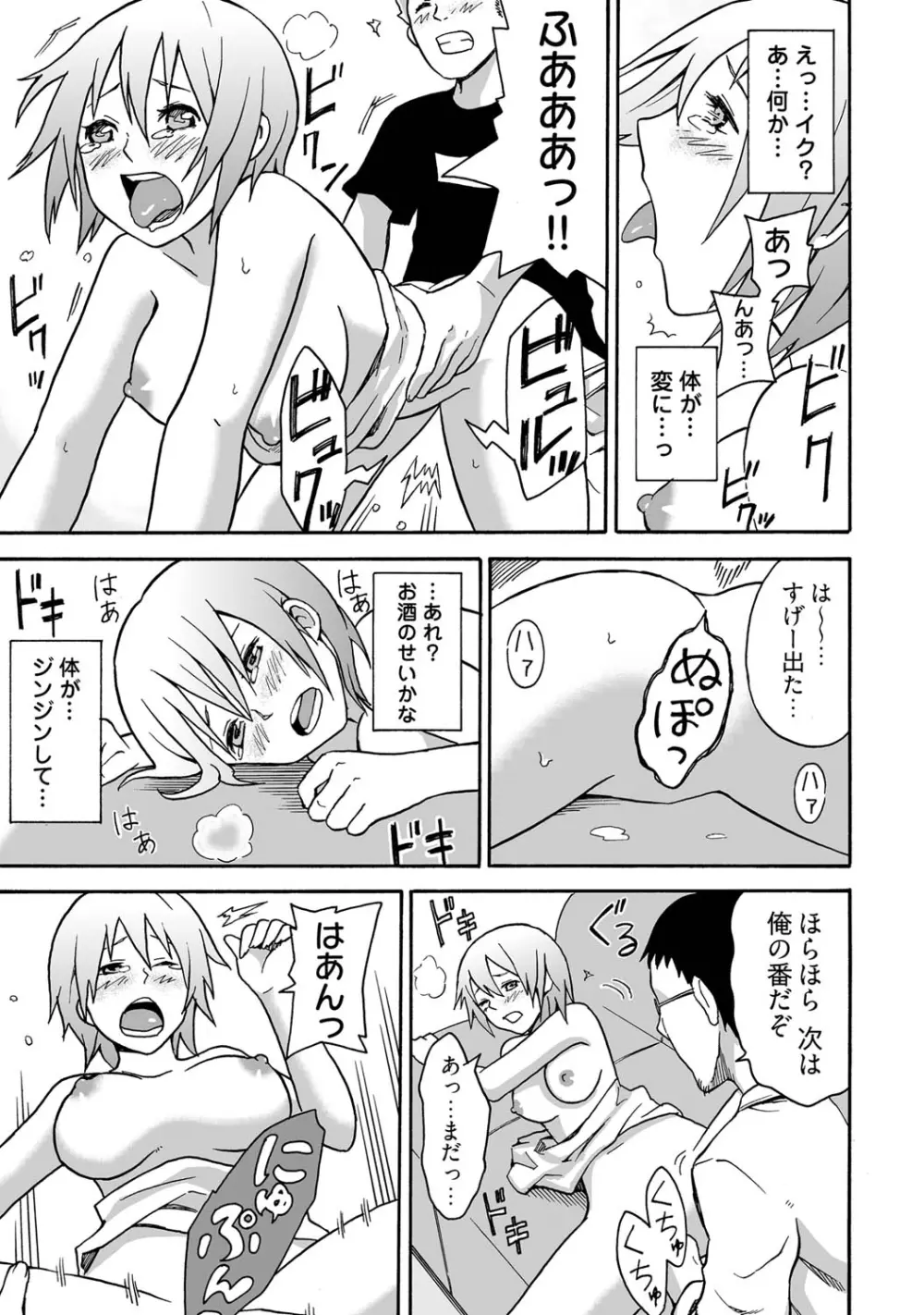 女体化食べ放題 ～僕のナカでいっぱい出してぇ～ Page.19