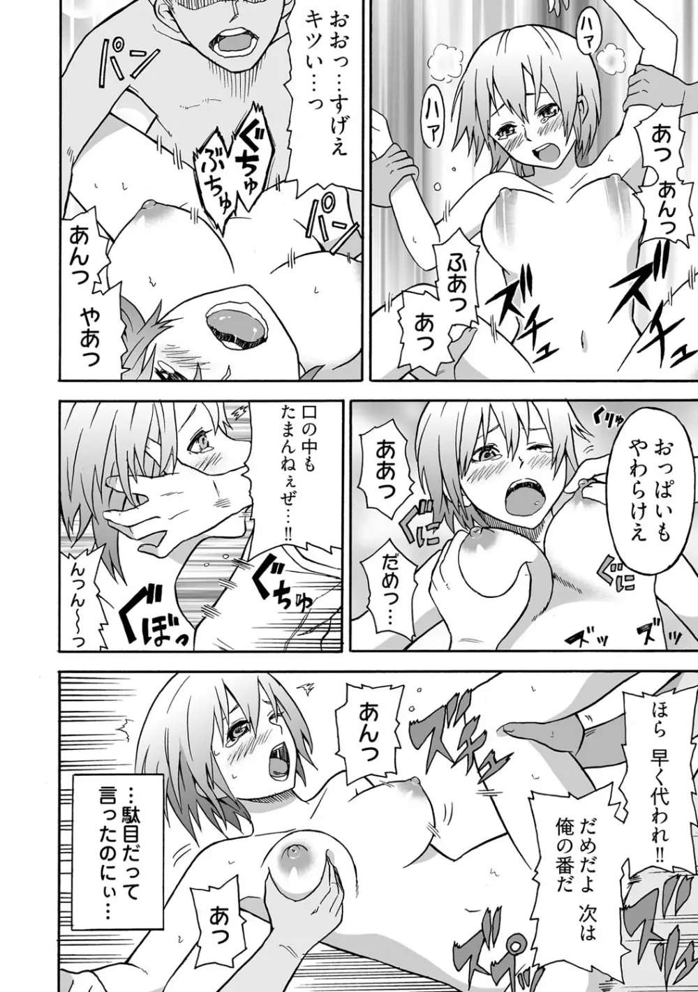 女体化食べ放題 ～僕のナカでいっぱい出してぇ～ Page.2