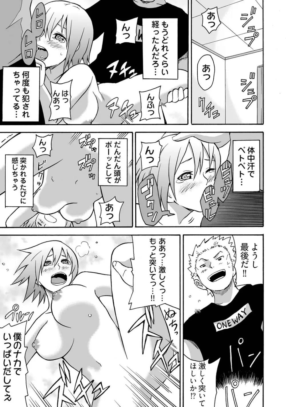 女体化食べ放題 ～僕のナカでいっぱい出してぇ～ Page.23