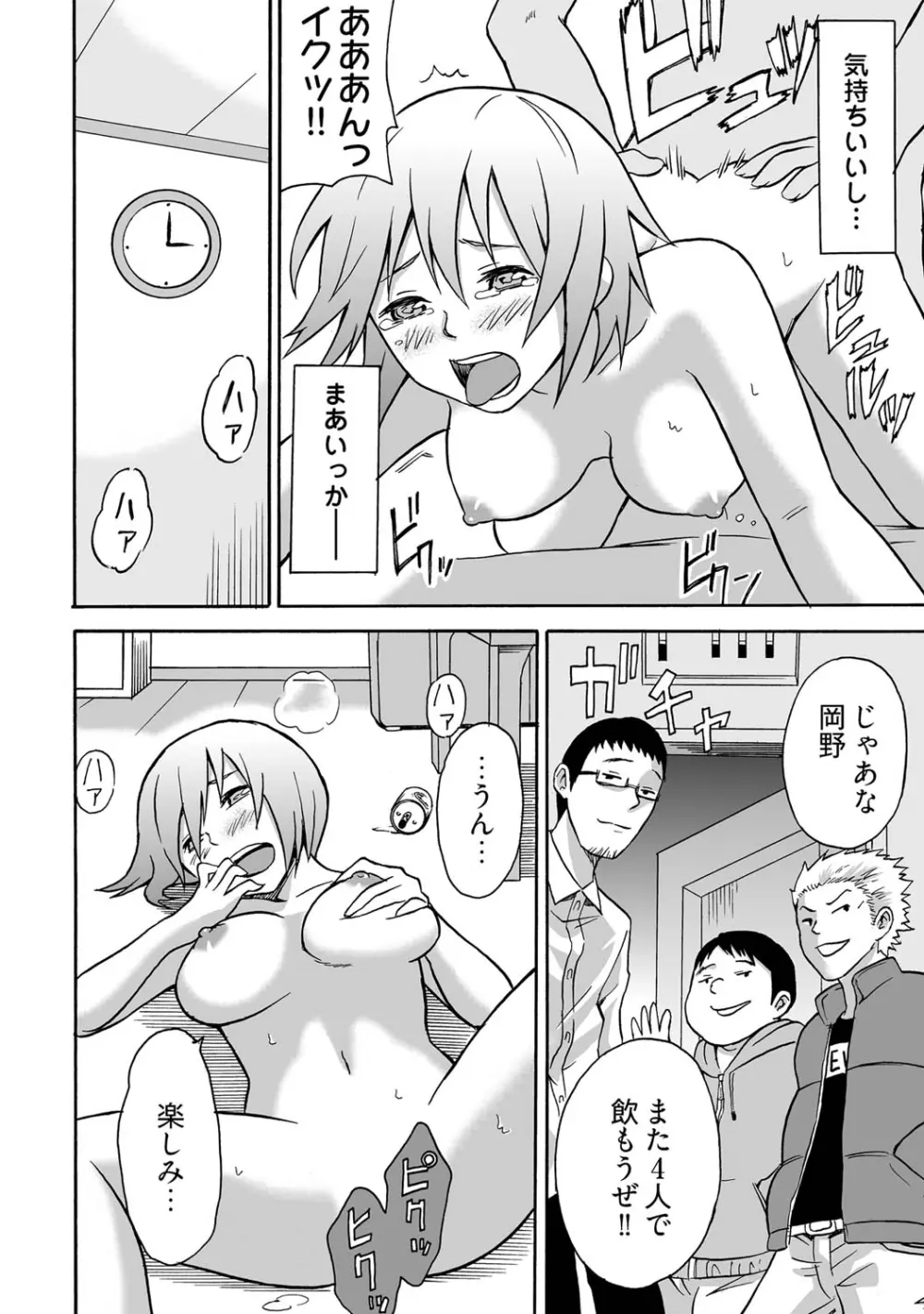 女体化食べ放題 ～僕のナカでいっぱい出してぇ～ Page.24