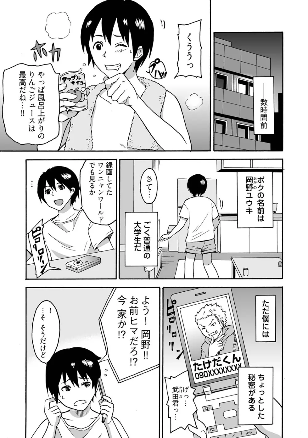 女体化食べ放題 ～僕のナカでいっぱい出してぇ～ Page.3