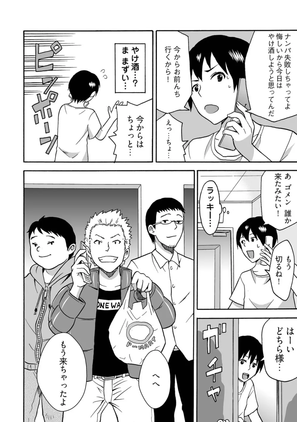 女体化食べ放題 ～僕のナカでいっぱい出してぇ～ Page.4
