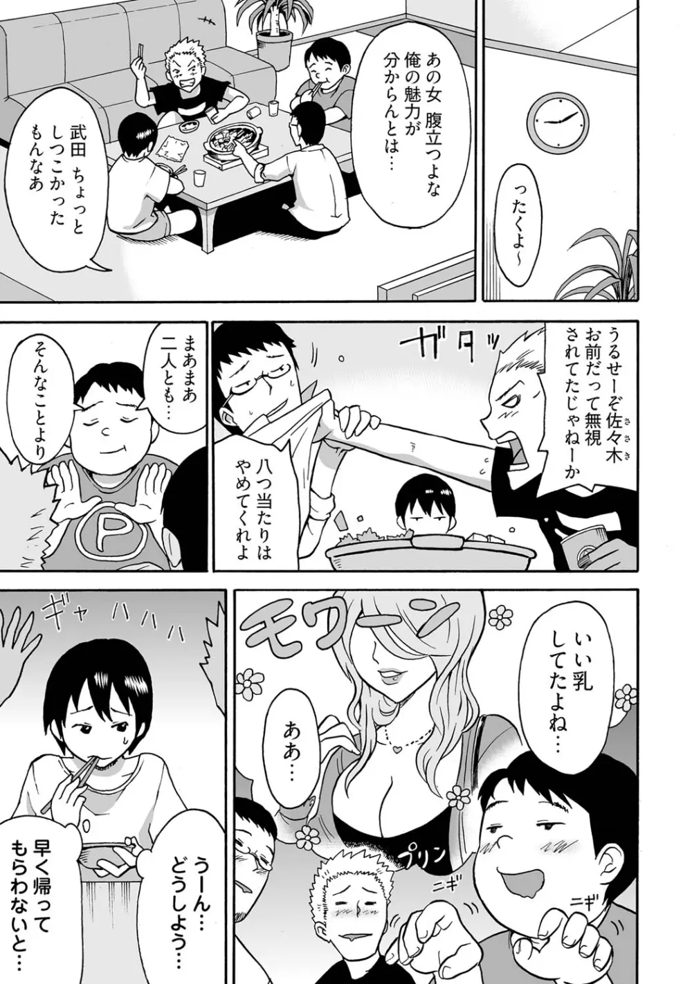 女体化食べ放題 ～僕のナカでいっぱい出してぇ～ Page.5