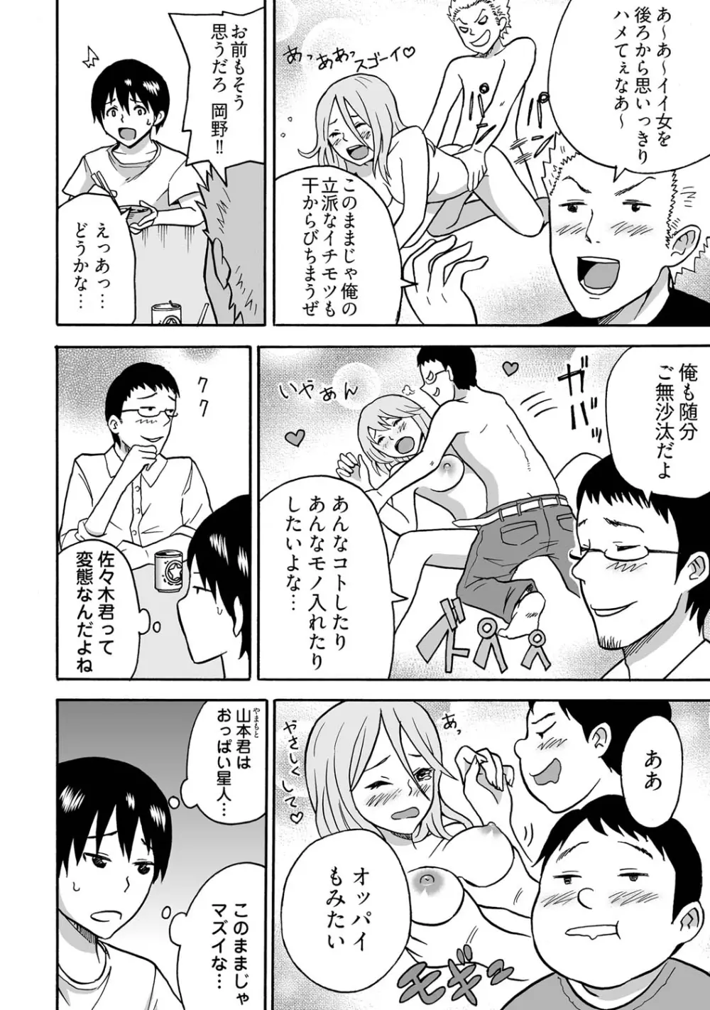 女体化食べ放題 ～僕のナカでいっぱい出してぇ～ Page.6