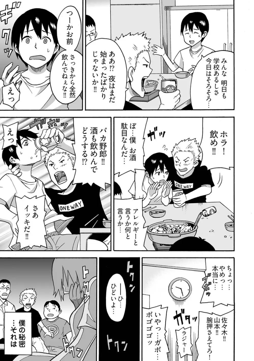 女体化食べ放題 ～僕のナカでいっぱい出してぇ～ Page.7