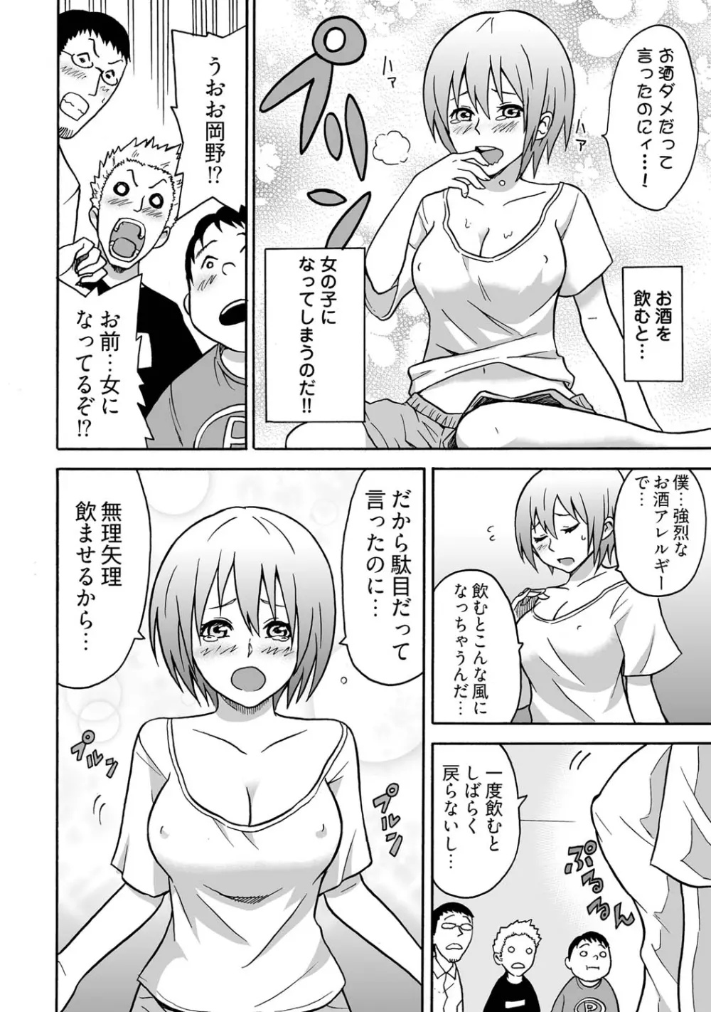女体化食べ放題 ～僕のナカでいっぱい出してぇ～ Page.8