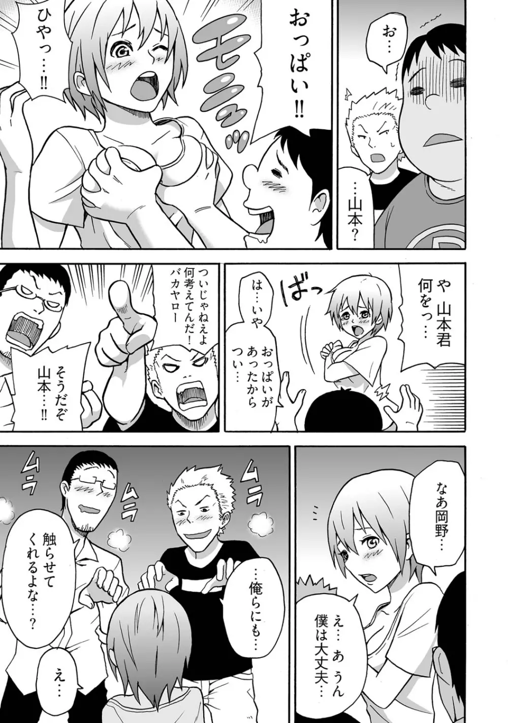 女体化食べ放題 ～僕のナカでいっぱい出してぇ～ Page.9