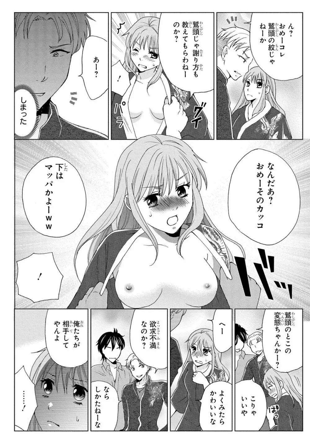 女体化極道～絶倫若に野獣のように責められて 2 Page.14