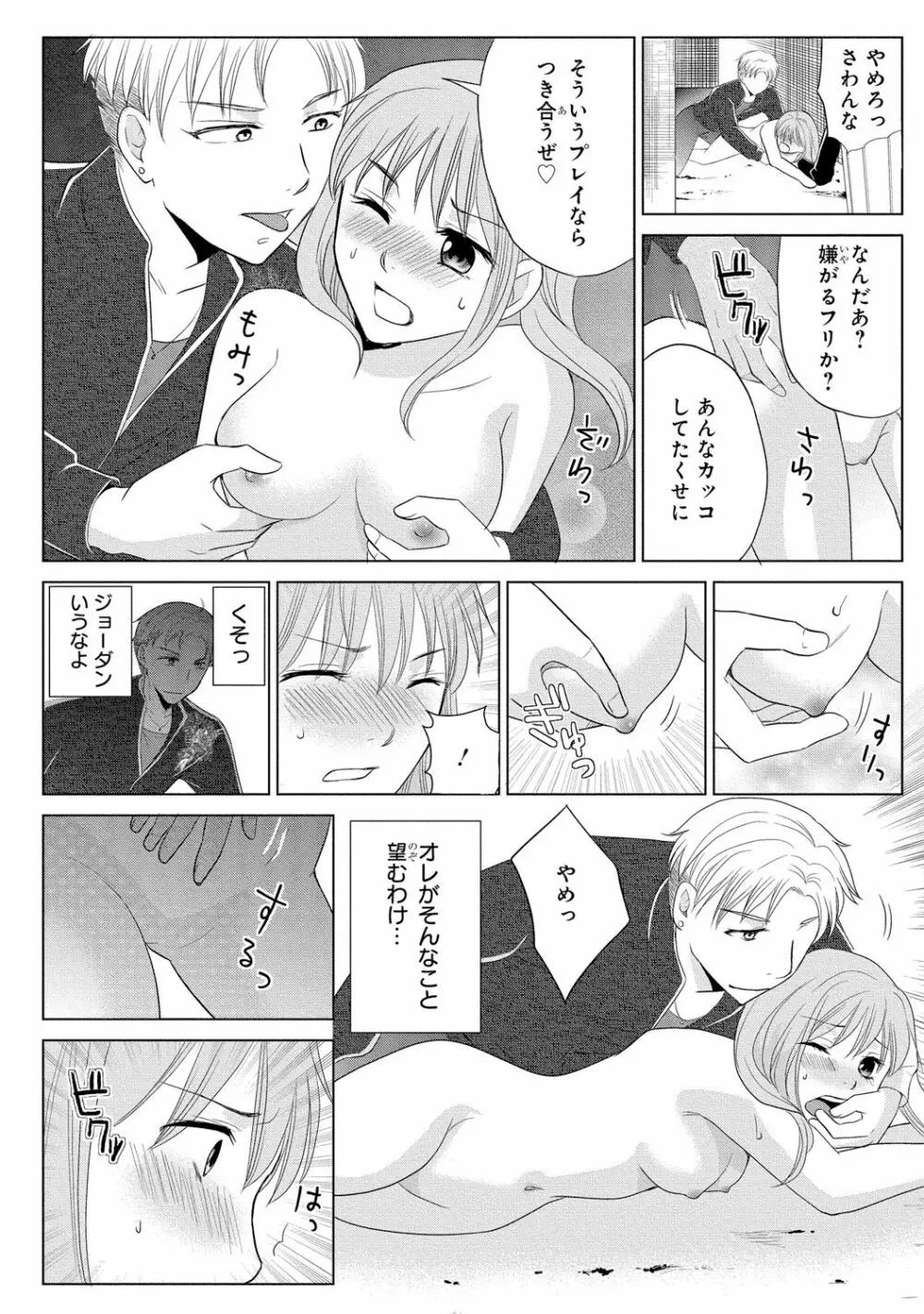 女体化極道～絶倫若に野獣のように責められて 2 Page.16