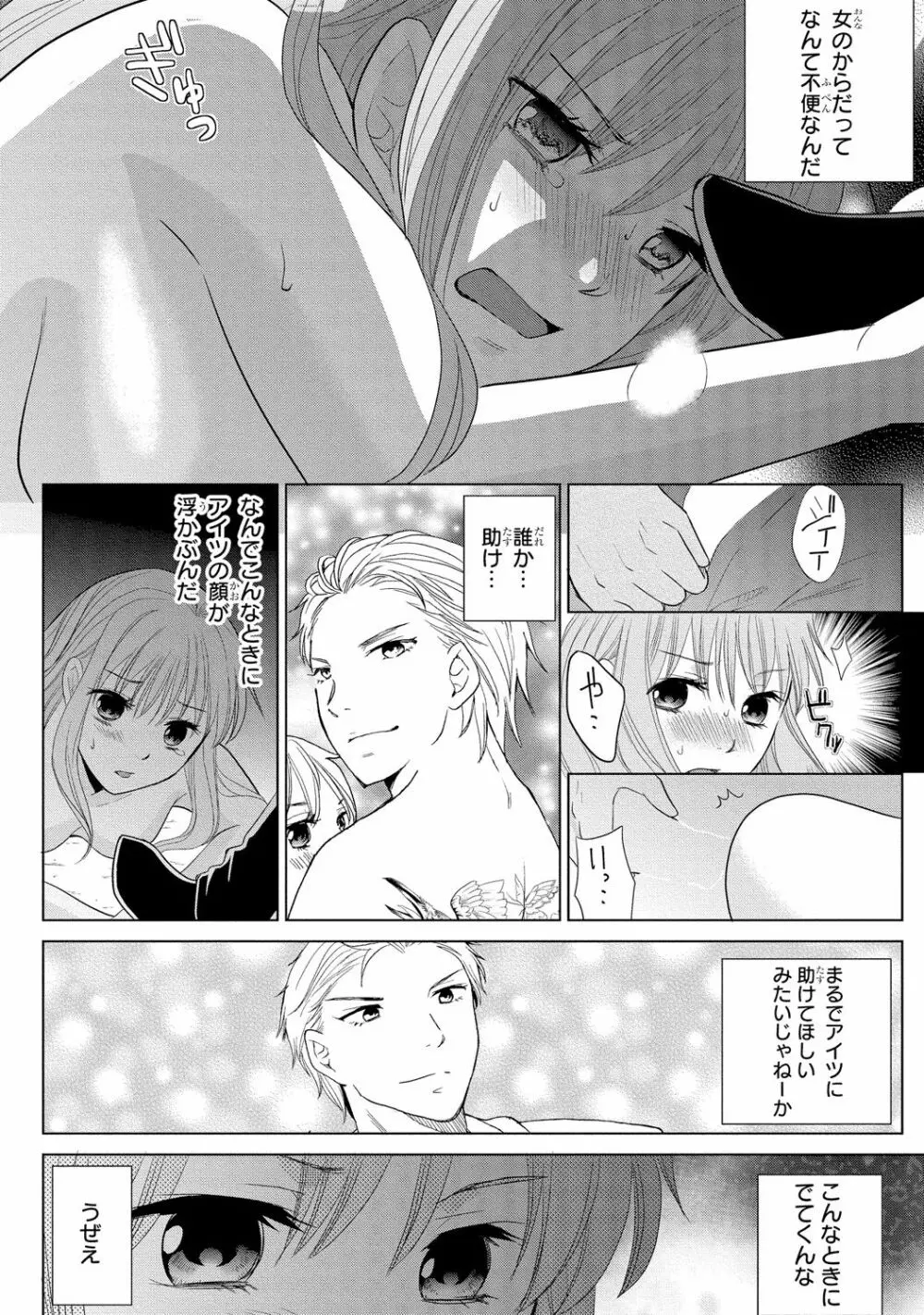 女体化極道～絶倫若に野獣のように責められて 2 Page.18