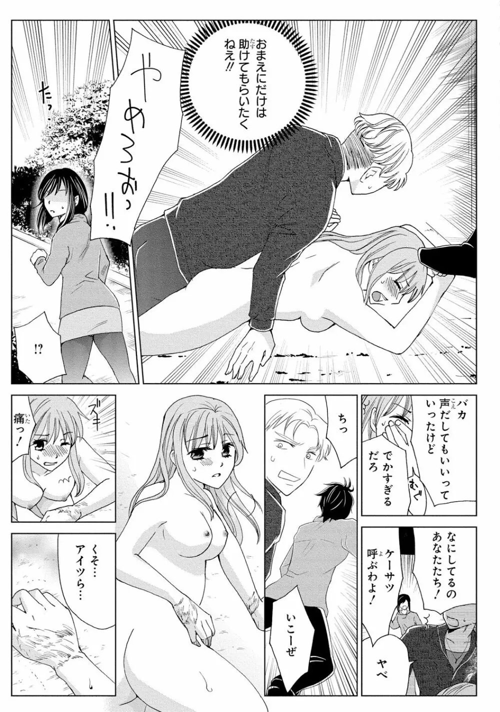 女体化極道～絶倫若に野獣のように責められて 2 Page.19