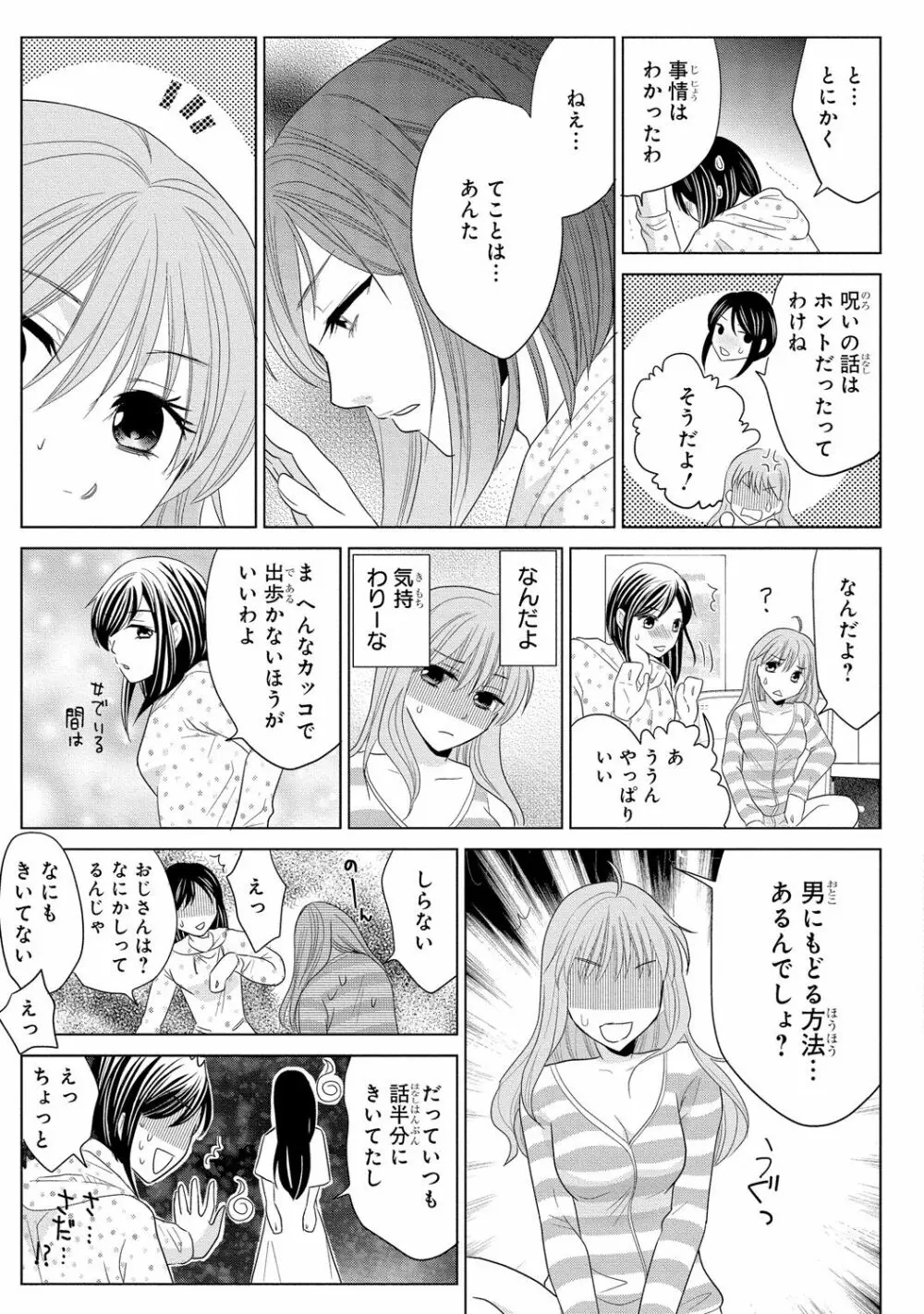 女体化極道～絶倫若に野獣のように責められて 2 Page.23