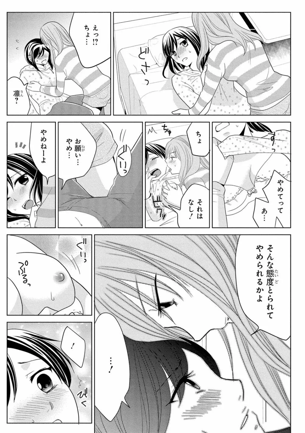 女体化極道～絶倫若に野獣のように責められて 2 Page.27