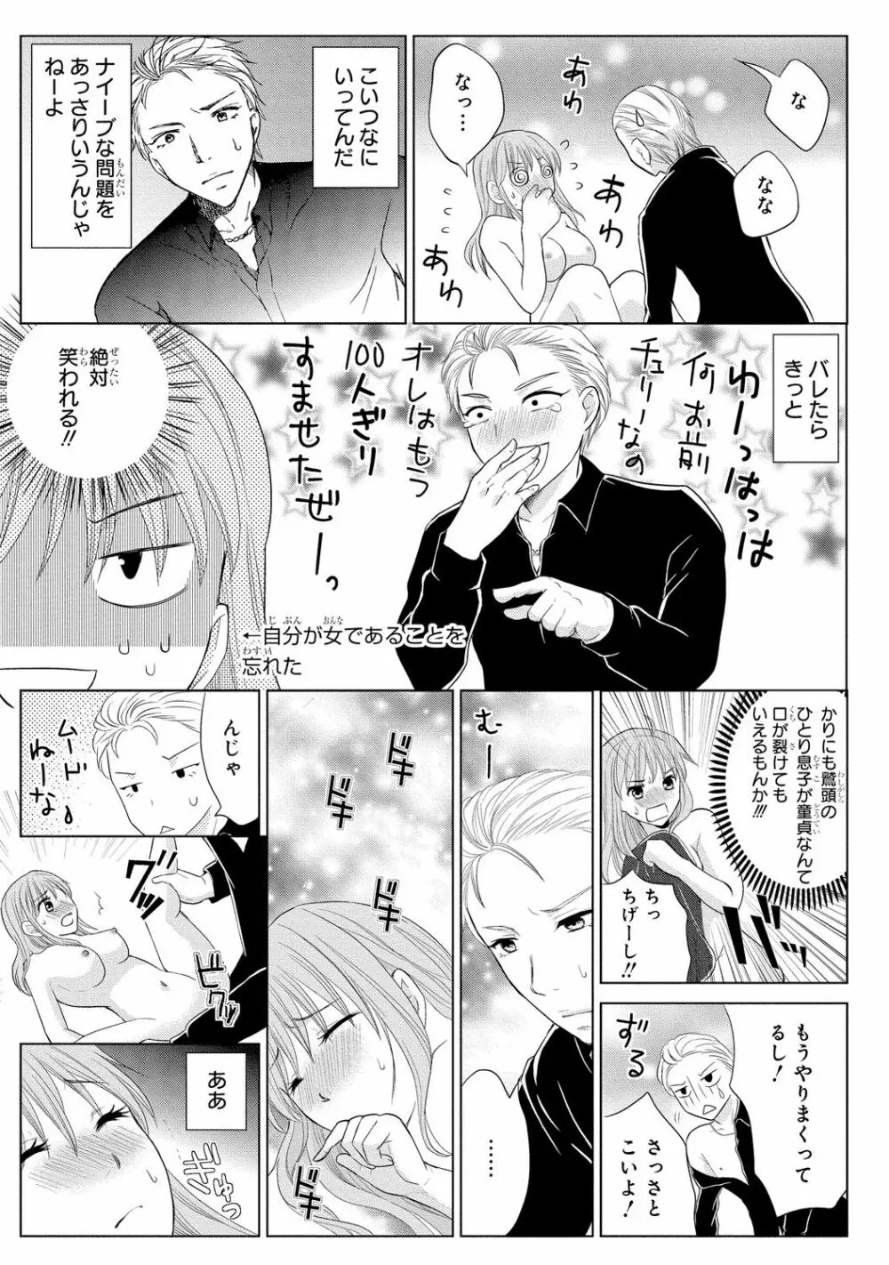 女体化極道～絶倫若に野獣のように責められて 2 Page.7