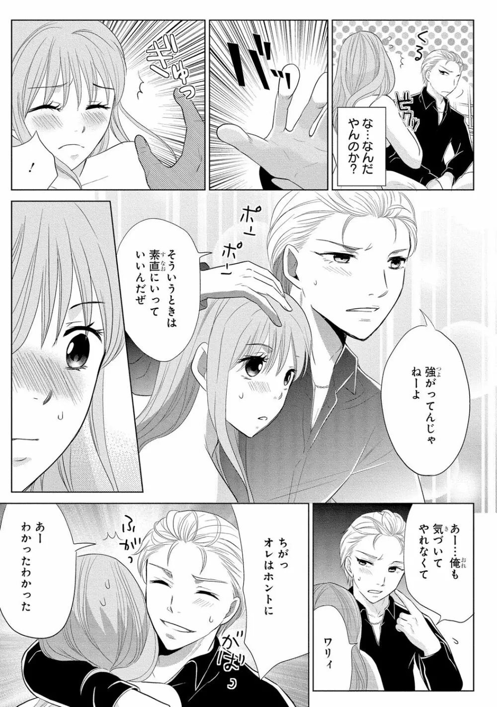 女体化極道～絶倫若に野獣のように責められて 2 Page.9