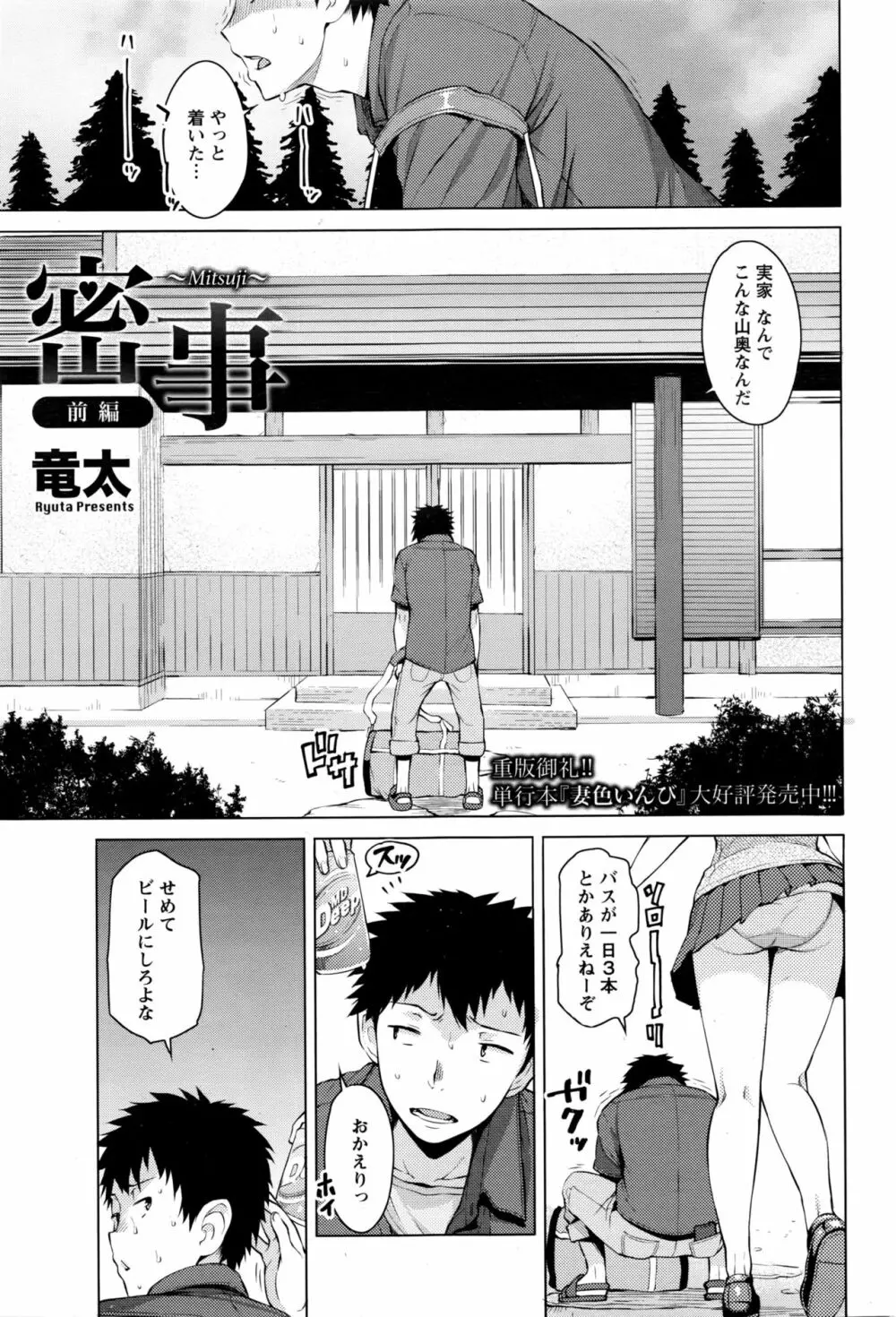 蜜事 Page.1