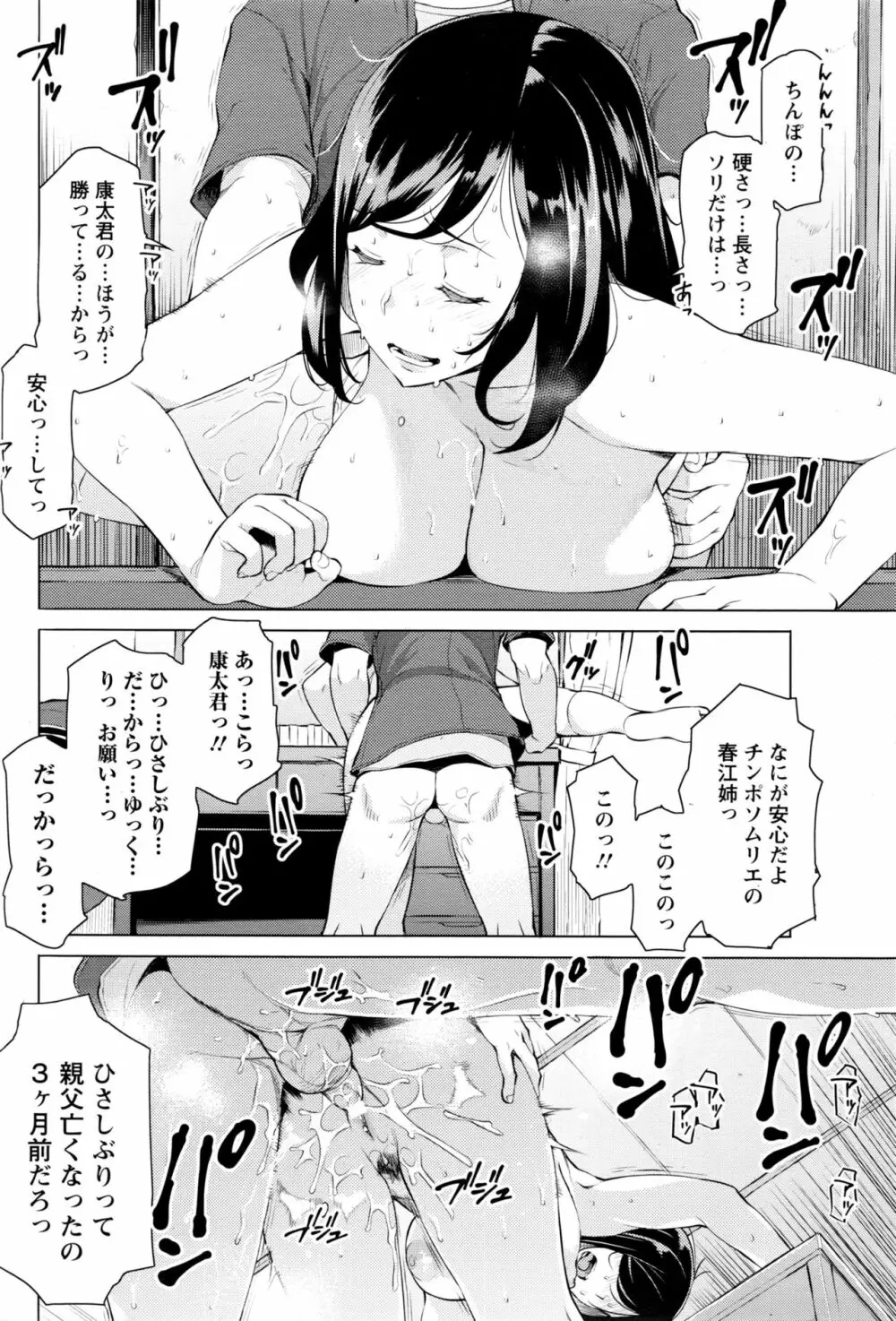 蜜事 Page.14