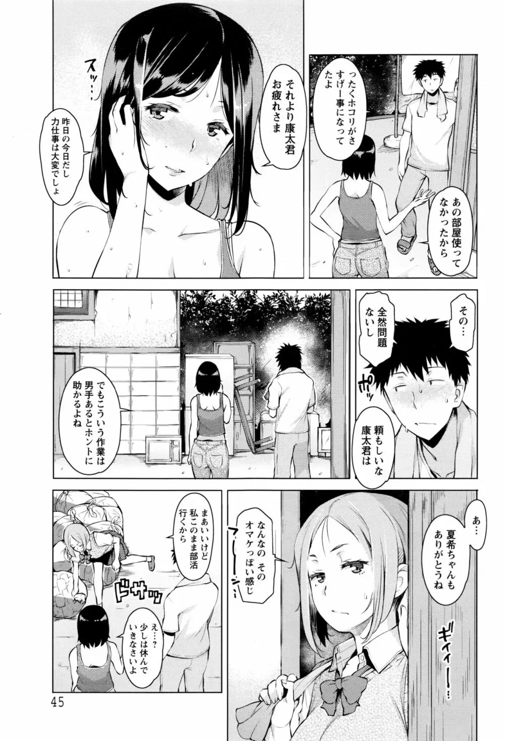 蜜事 Page.23