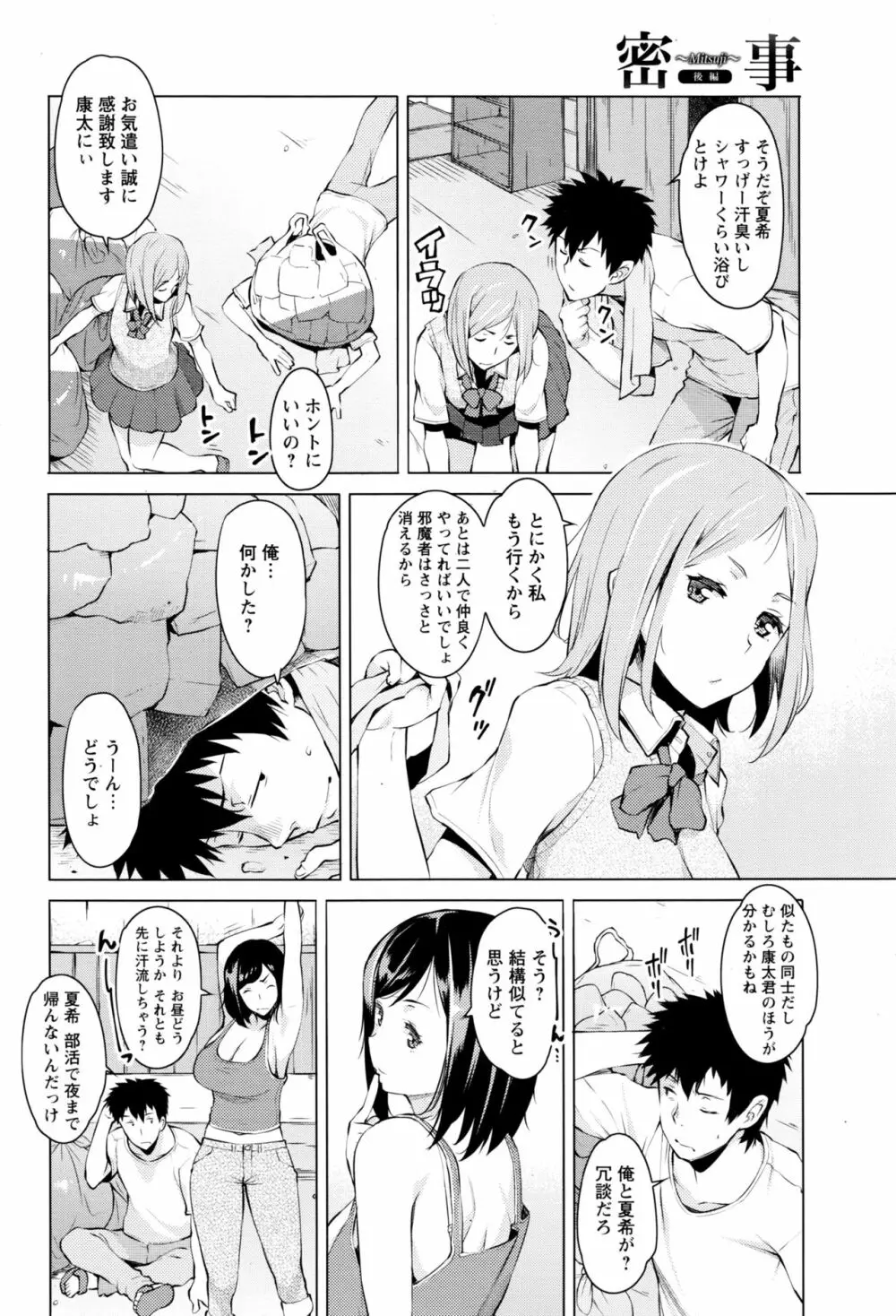 蜜事 Page.24