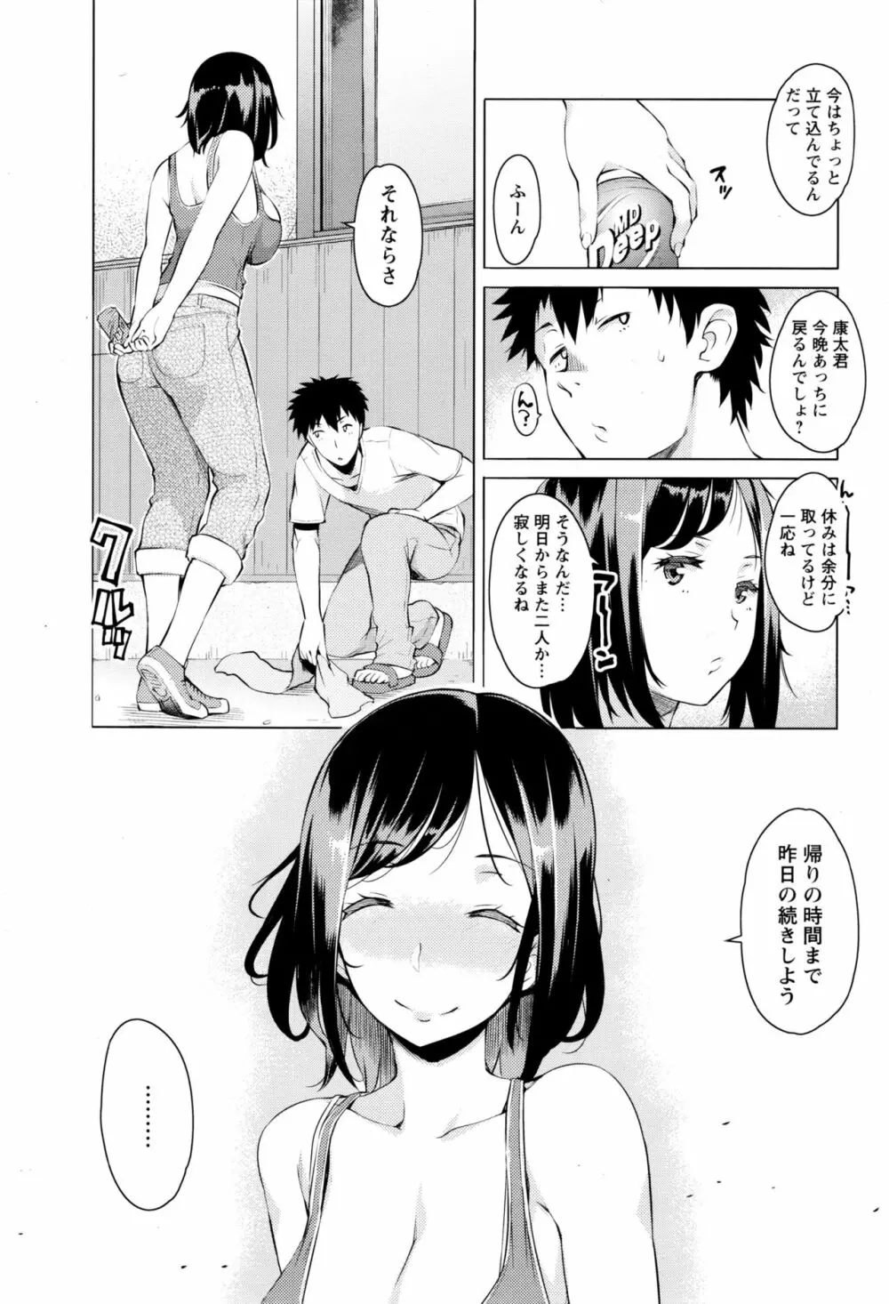 蜜事 Page.25