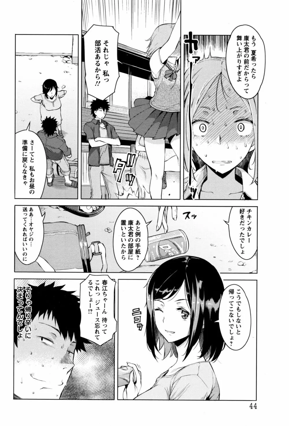 蜜事 Page.4