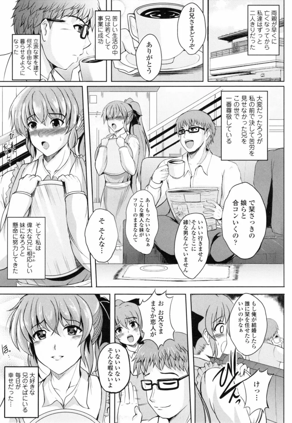 淫愛らぼらとりぃ + とらのあなリーフレット Page.98