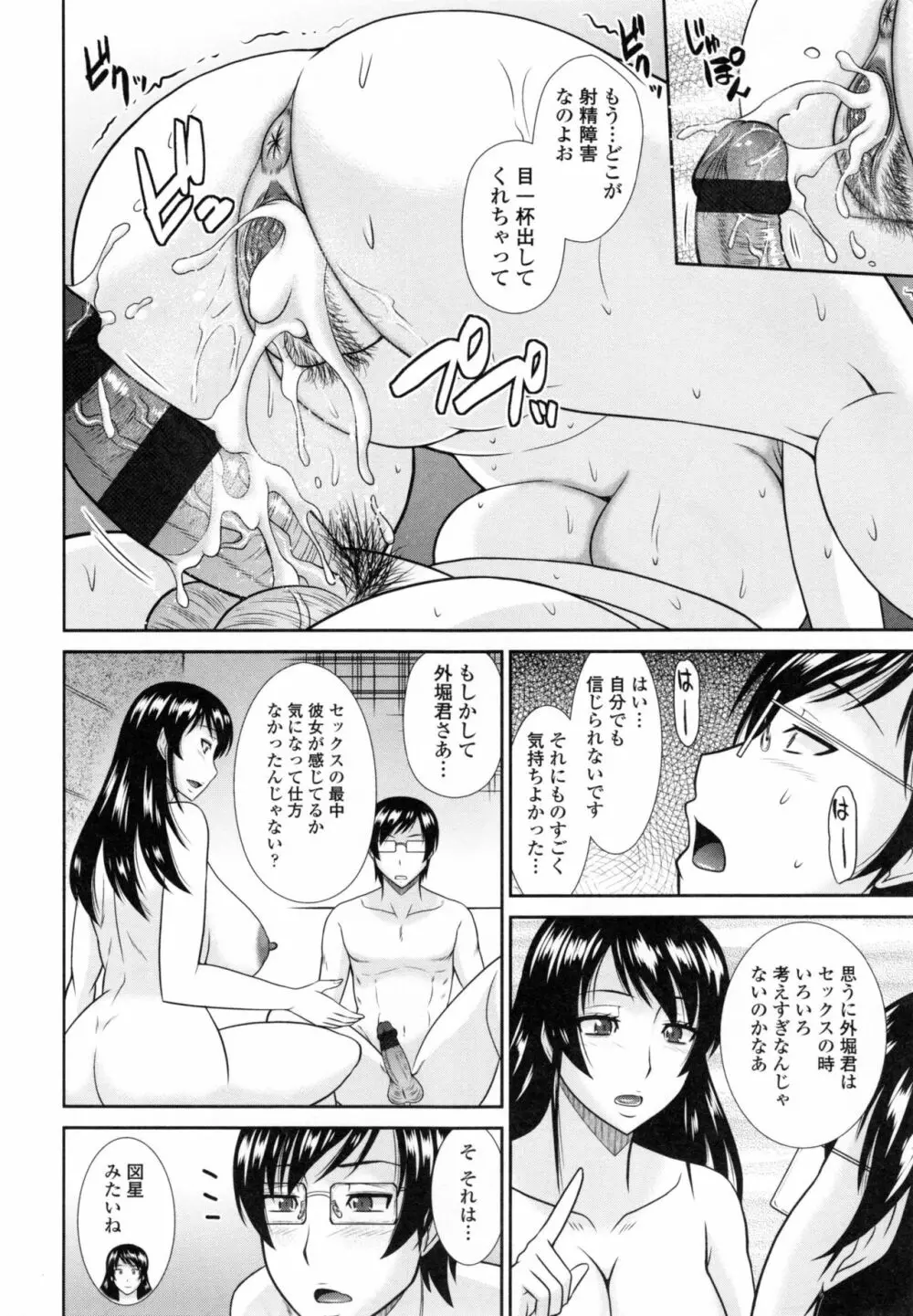 年上いんびていしょん❤ Page.103