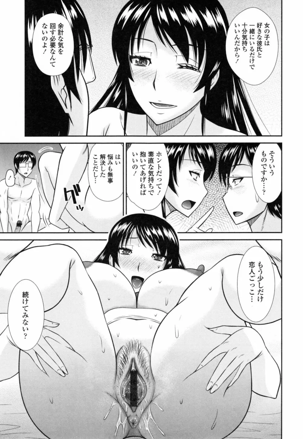 年上いんびていしょん❤ Page.104