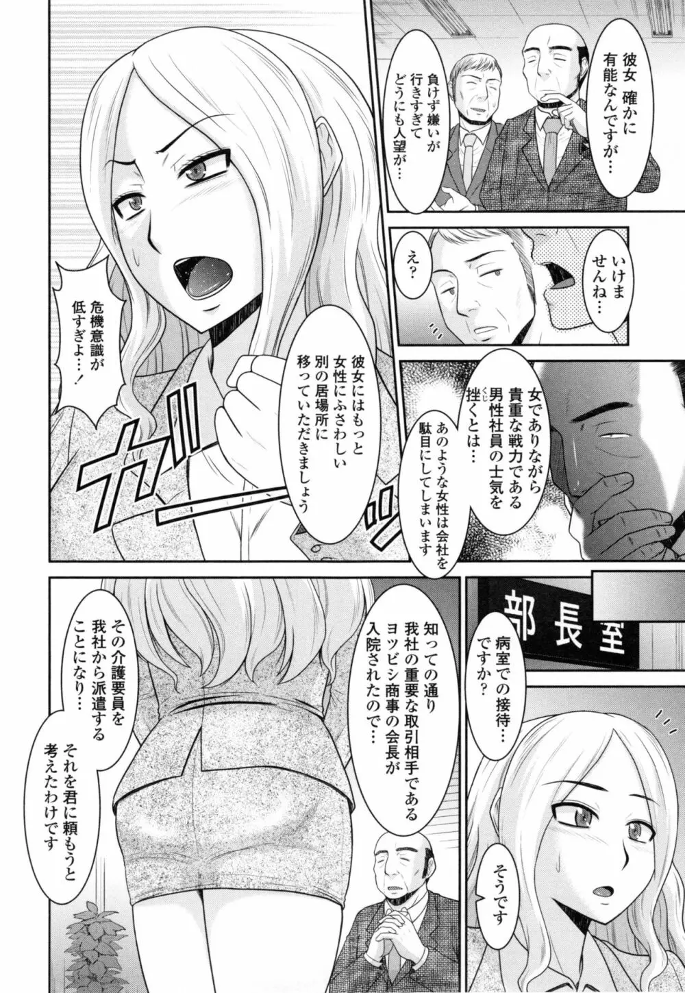 年上いんびていしょん❤ Page.111