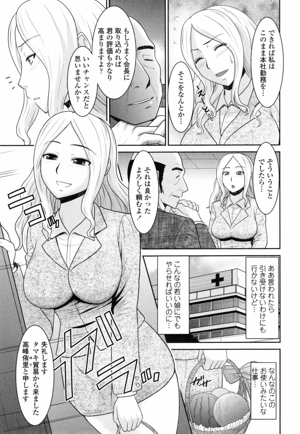 年上いんびていしょん❤ Page.112