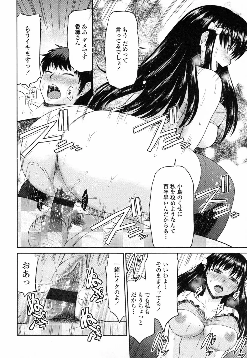 年上いんびていしょん❤ Page.135