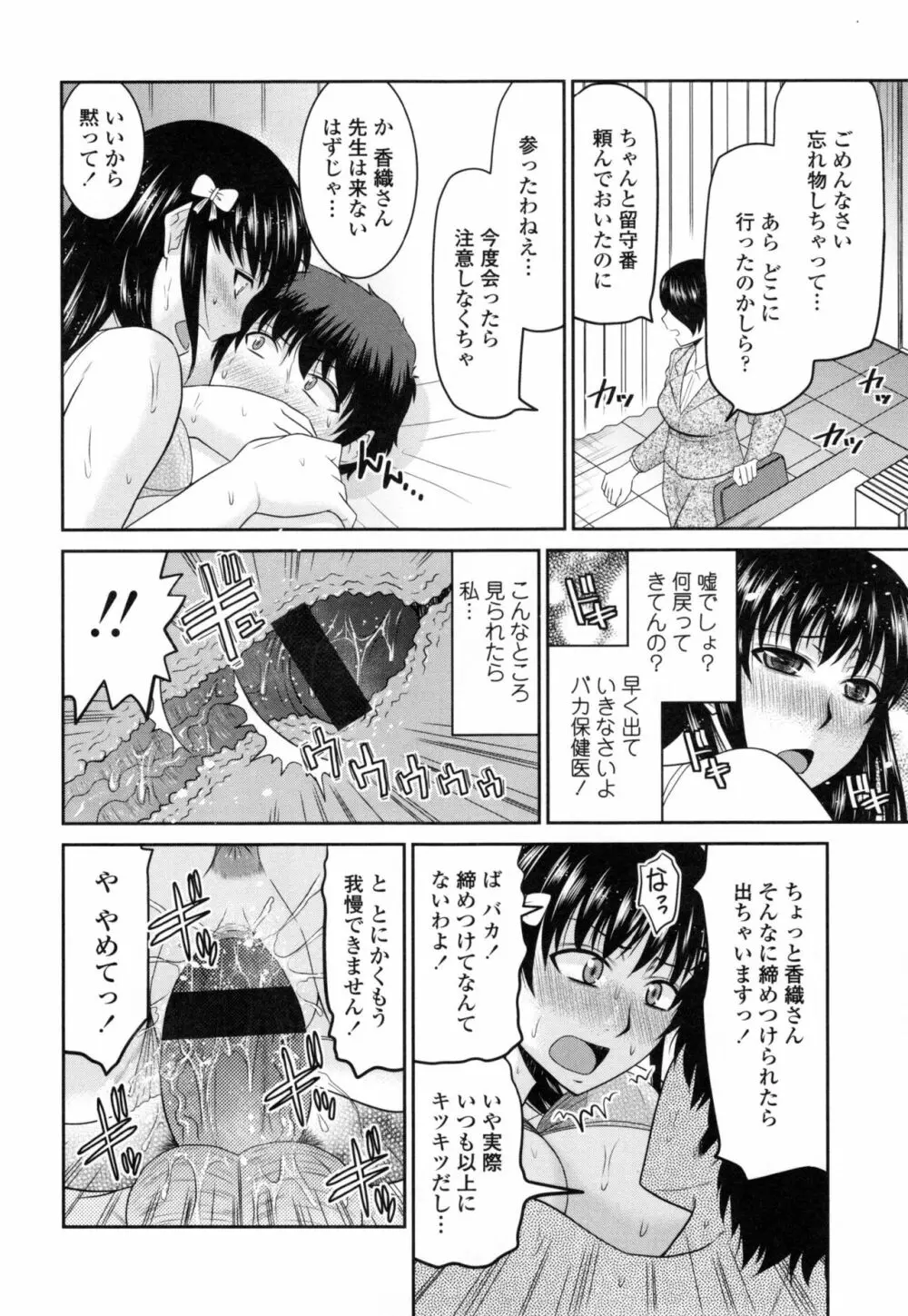 年上いんびていしょん❤ Page.137