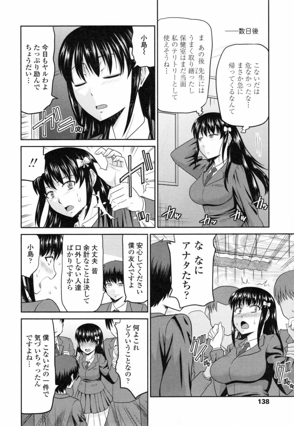 年上いんびていしょん❤ Page.139