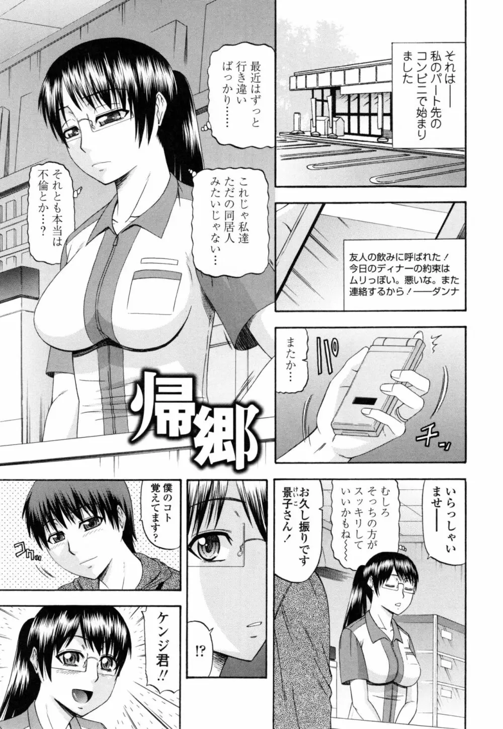 年上いんびていしょん❤ Page.154