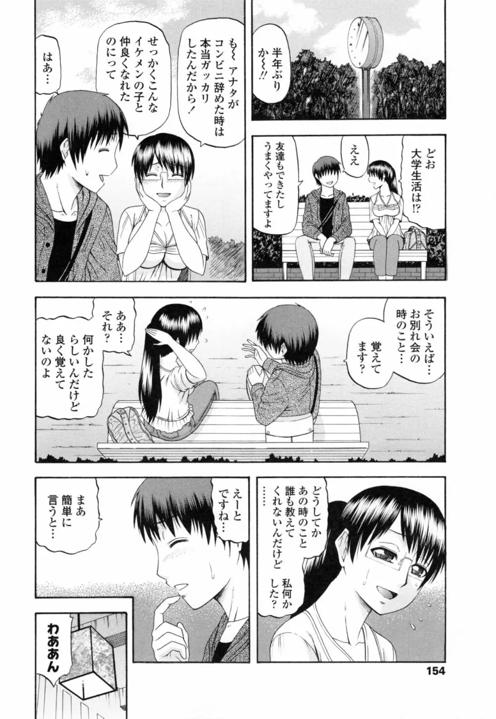 年上いんびていしょん❤ Page.155