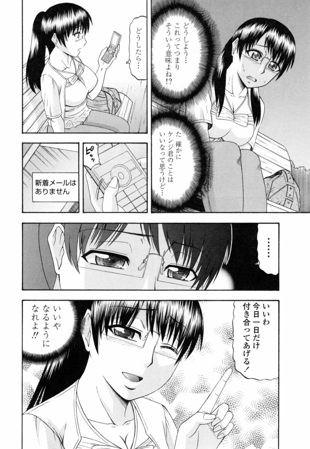 年上いんびていしょん❤ Page.157