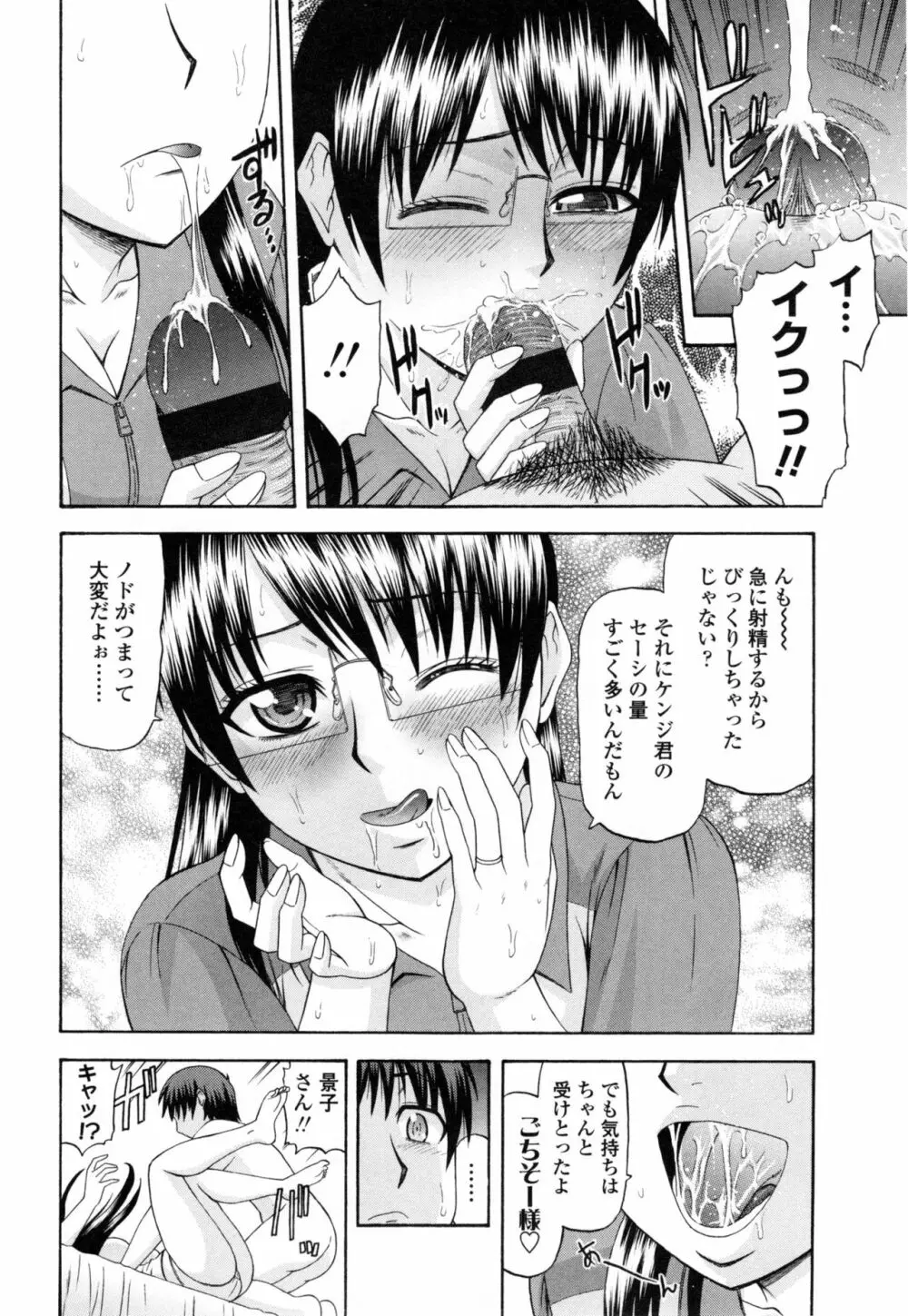 年上いんびていしょん❤ Page.161