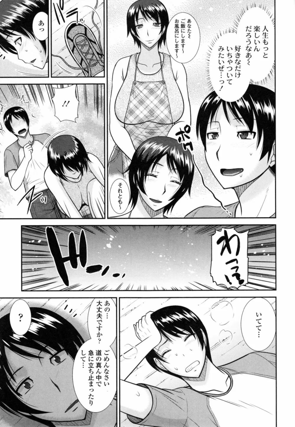 年上いんびていしょん❤ Page.174