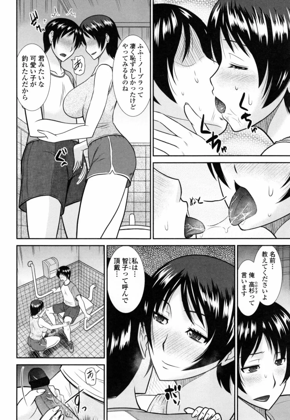 年上いんびていしょん❤ Page.177