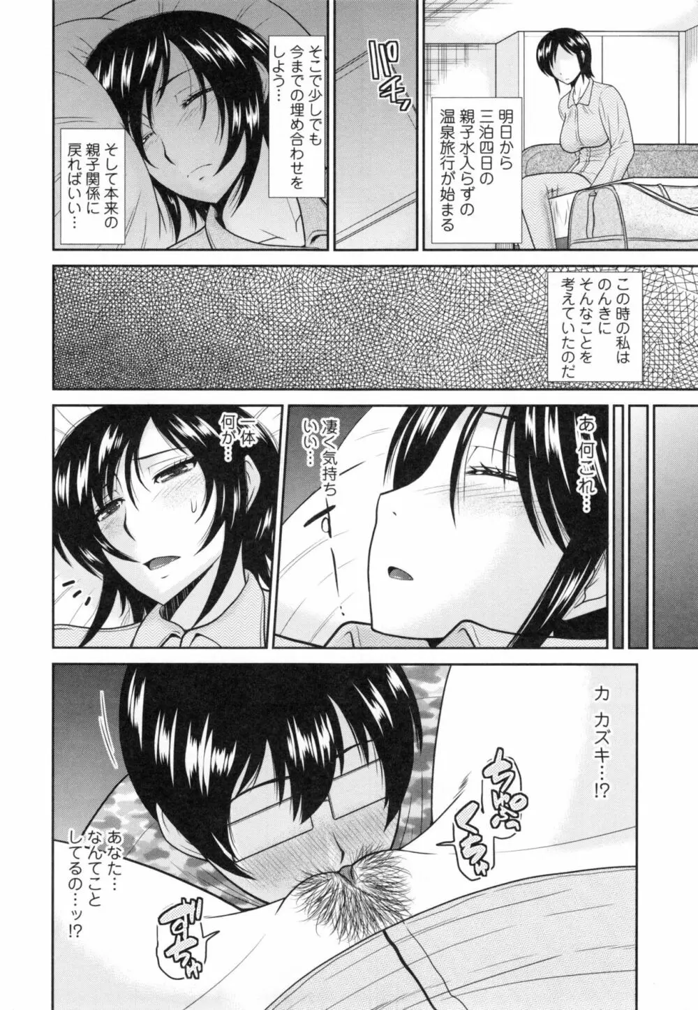 年上いんびていしょん❤ Page.29