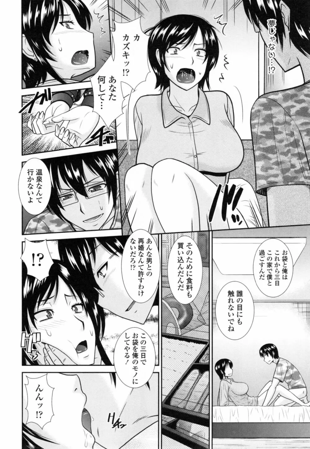 年上いんびていしょん❤ Page.31