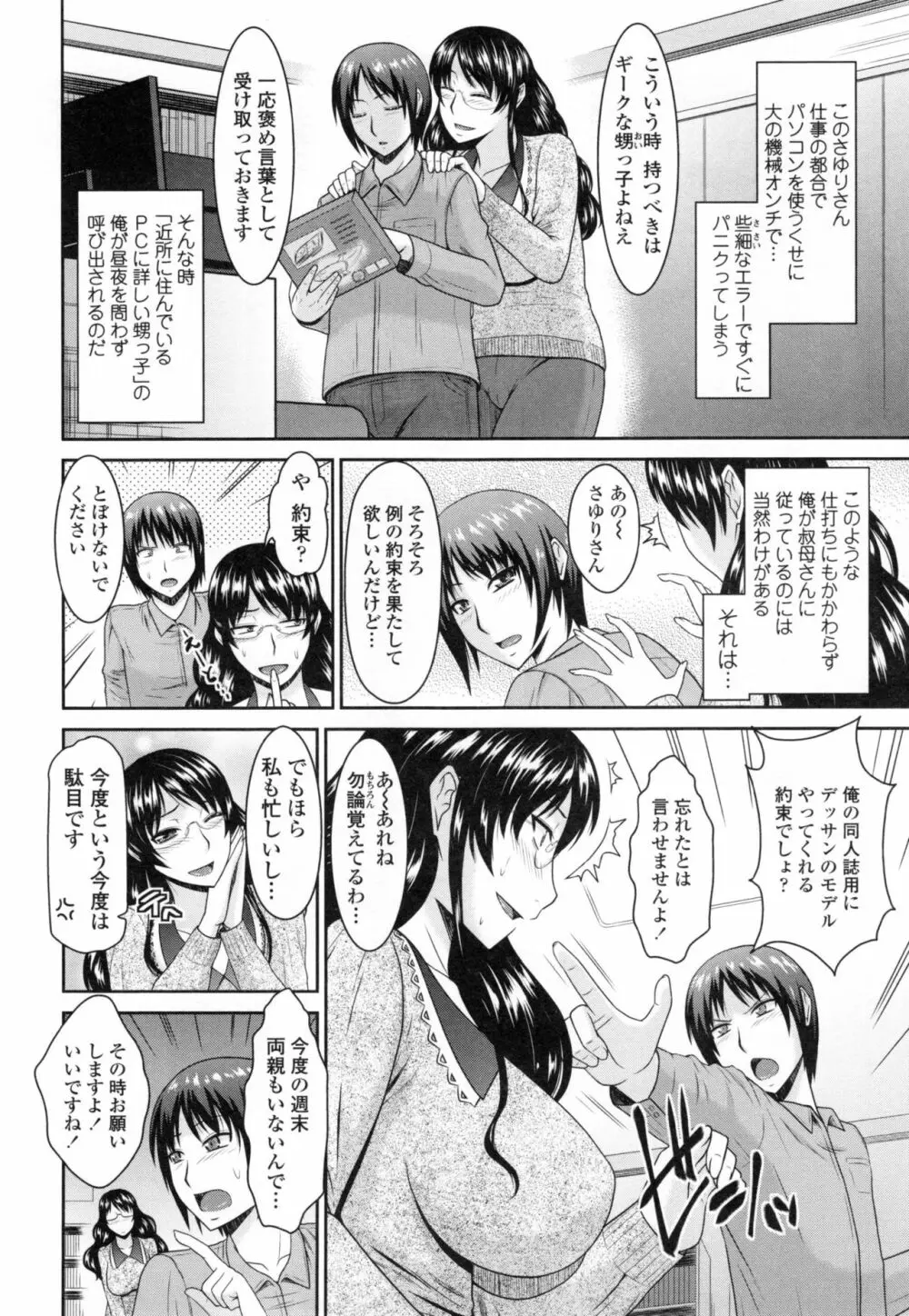 年上いんびていしょん❤ Page.7