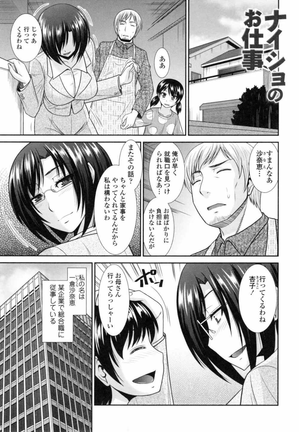 年上いんびていしょん❤ Page.70