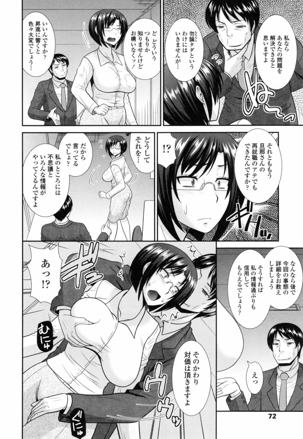 年上いんびていしょん❤ Page.73