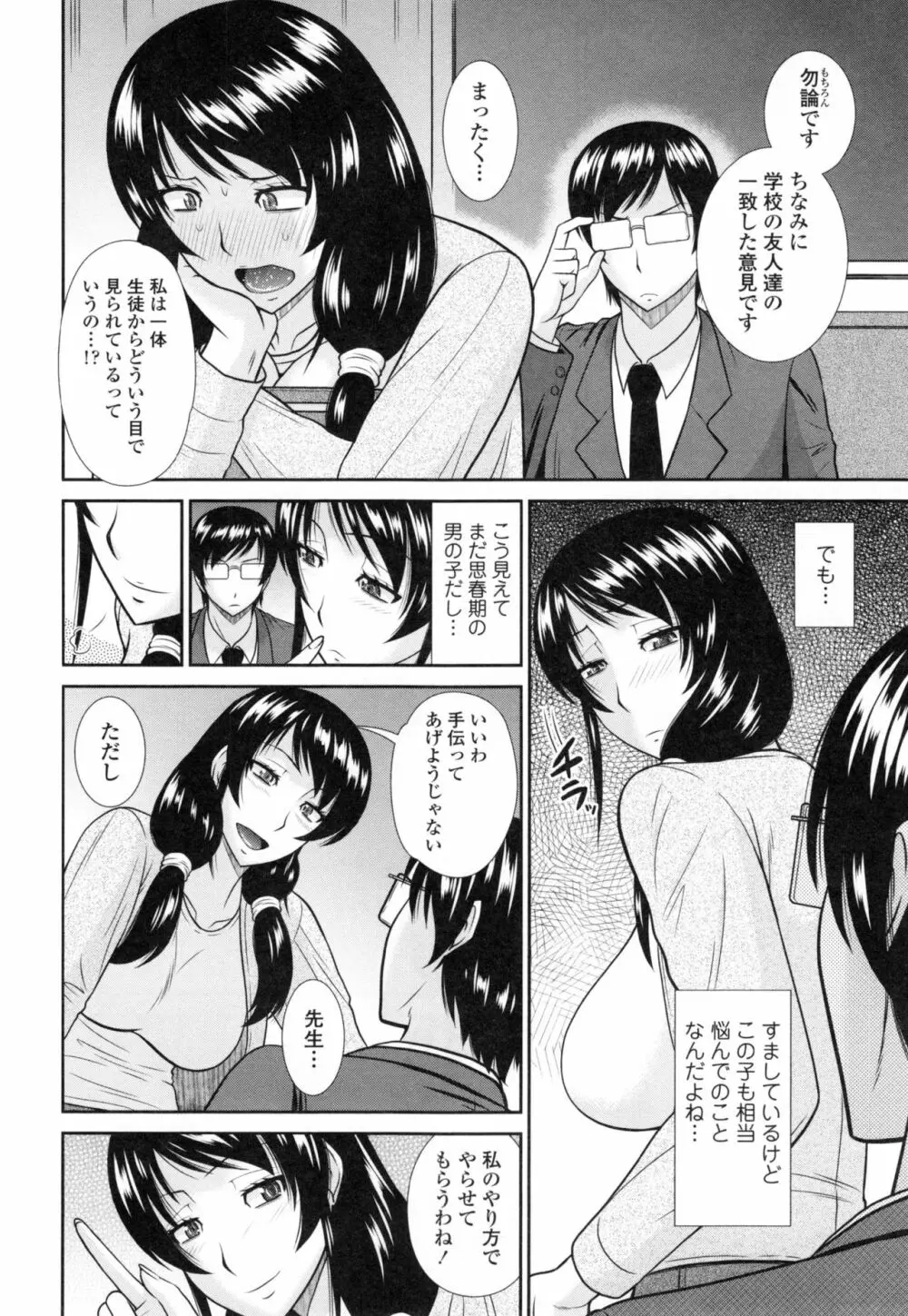 年上いんびていしょん❤ Page.93