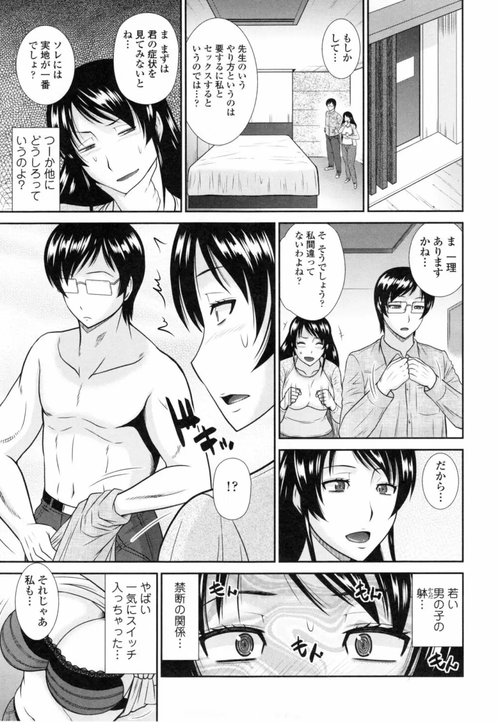 年上いんびていしょん❤ Page.94