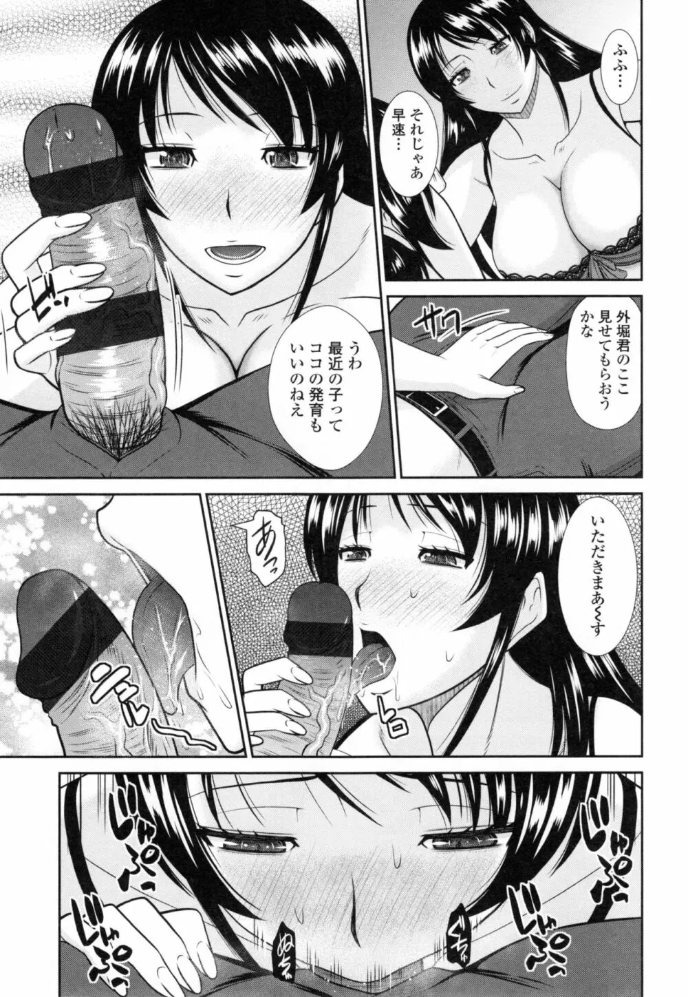 年上いんびていしょん❤ Page.96